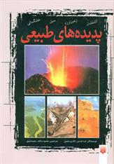 پدیده های طبیعی