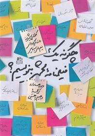 چگونه یک فیلمنامه محشر بنویسیم