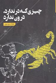 چیزی که در ندارد درون ندارد