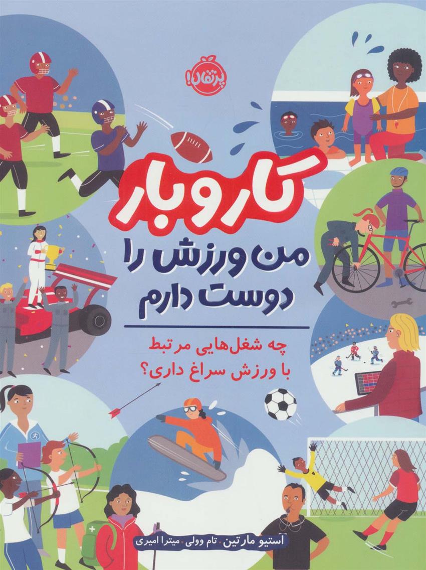 کار و بار : من ورزش را دوست دارم