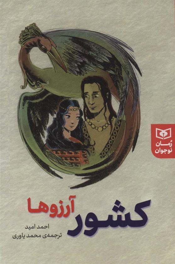 کشور آرزوها