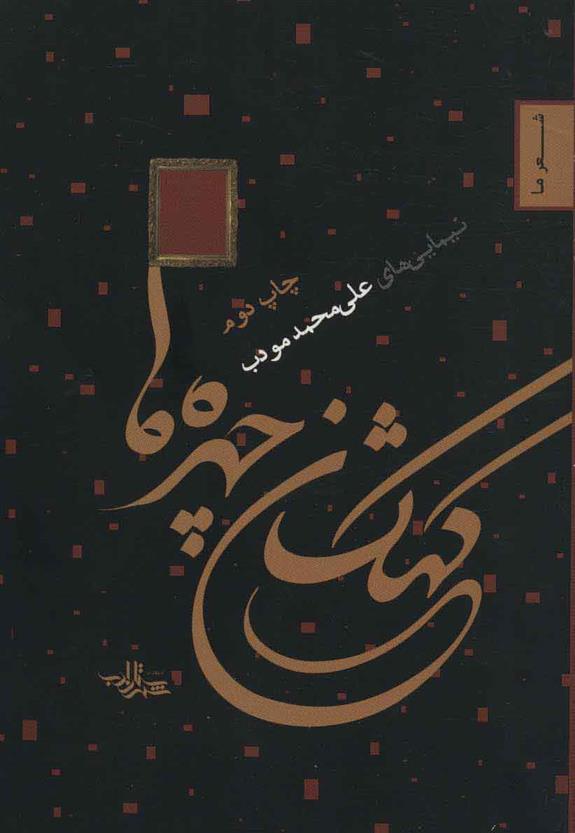 کهکشان چهره ها
