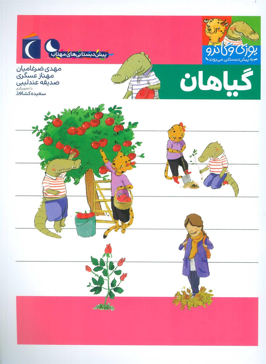 گیاهان