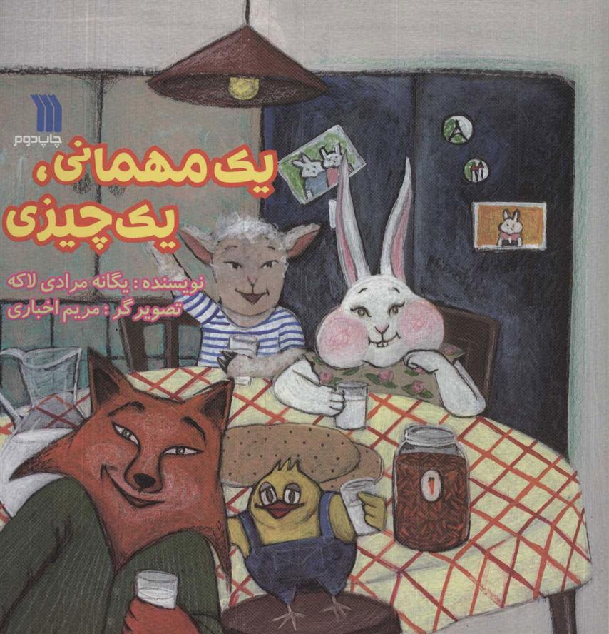 یک مهمانی یک چیزی
