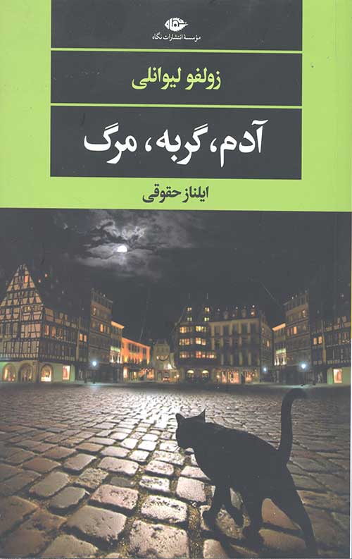 آدم گربه مرگ
