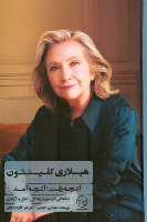 کتاب آنچه رفت؛ آنچه آمد