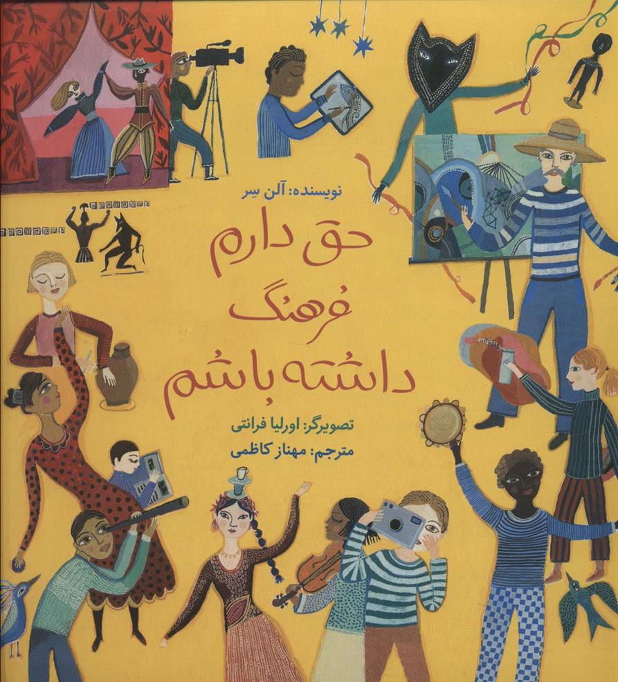 کتاب حق دارم فرهنگ داشته باشم