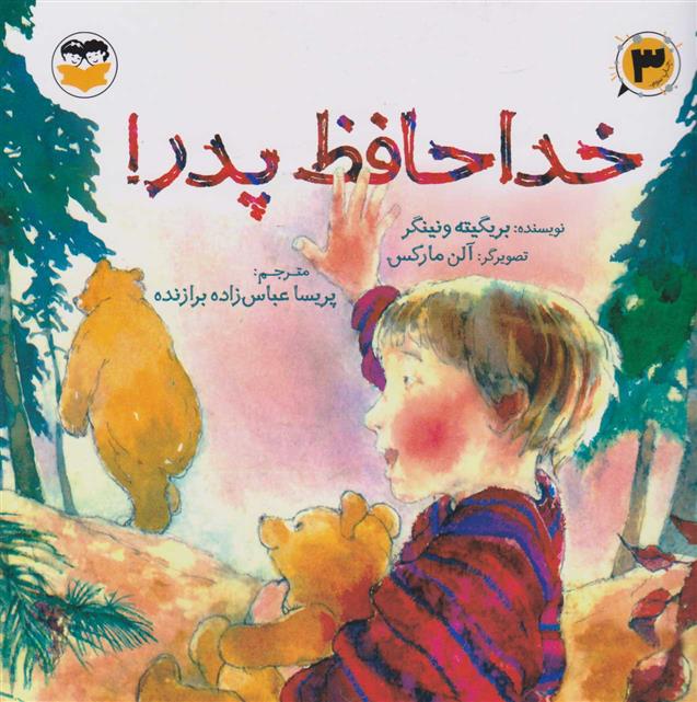 کتاب خداحافظ پدر!