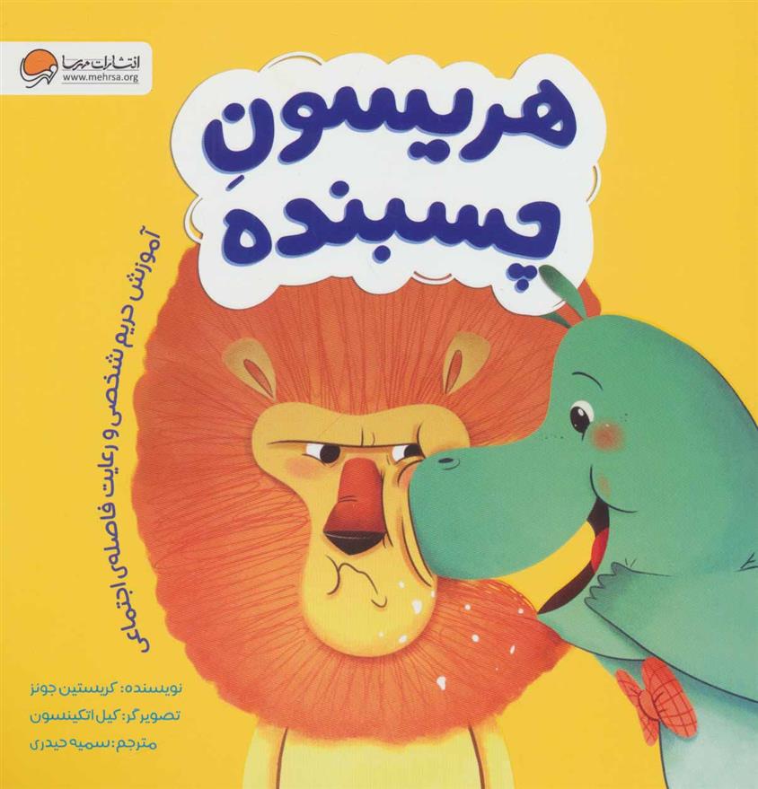 کتاب هریسون چسبنده