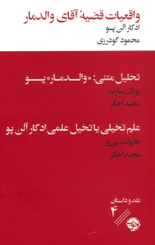 کتاب واقعیات قضیه آقای والدمار