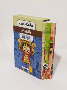 کتاب مجموعه مانگا پلاس فارسی وان پیس (3جلدی،باقاب)