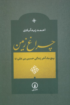 کتاب چراغ زمین