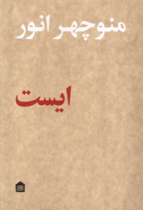 کتاب ایست