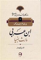 کتاب ابن عربی