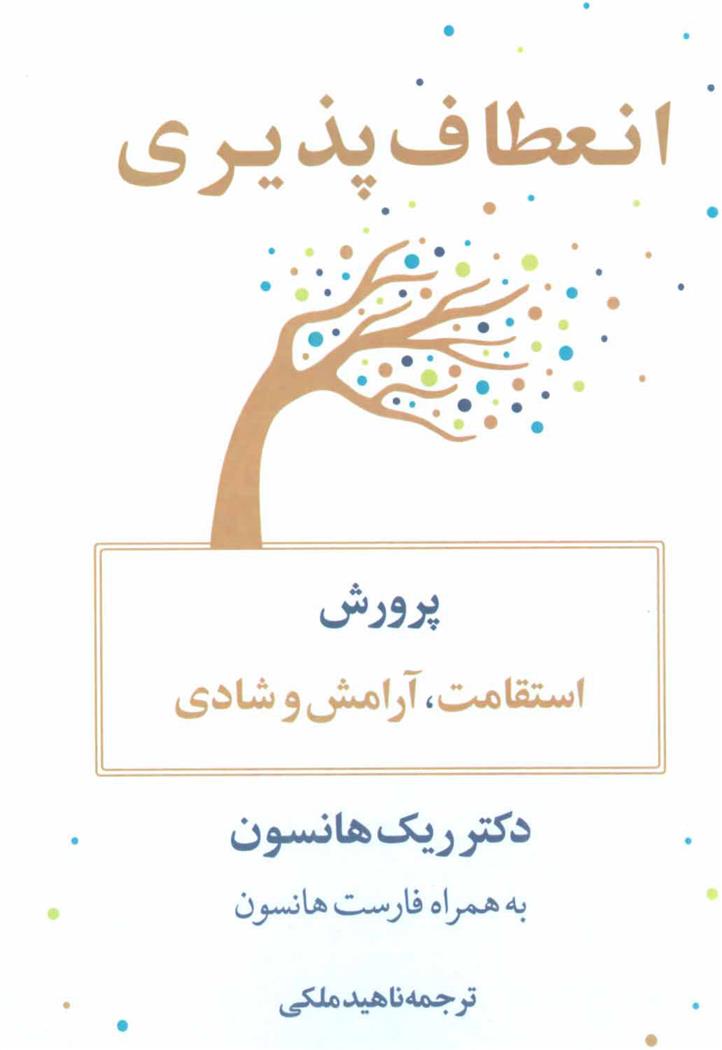 کتاب انعطاف پذیری