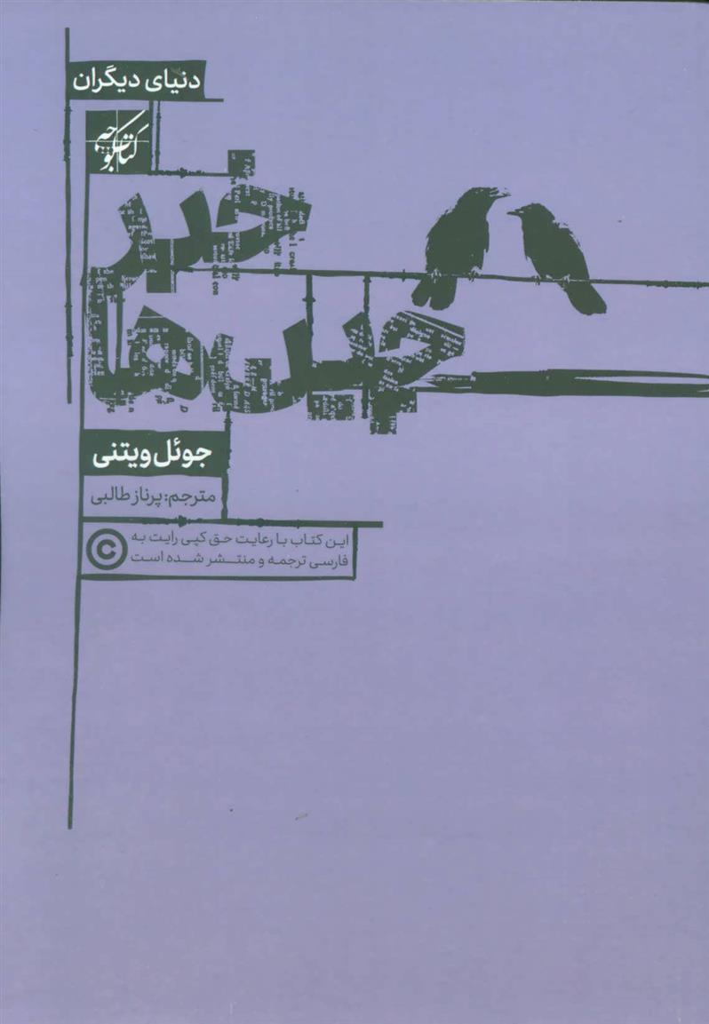 کتاب خبرچین ها