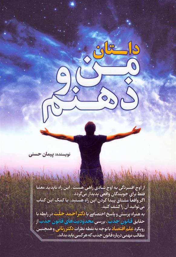 کتاب داستان من و ذهنم