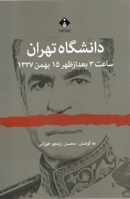 کتاب دانشگاه تهران