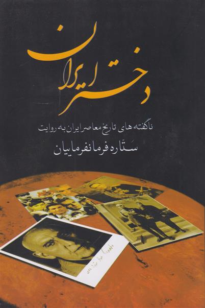 کتاب دختر ایران
