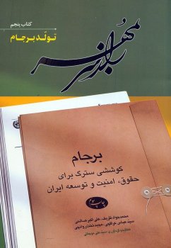 کتاب راز سر به مهر 5