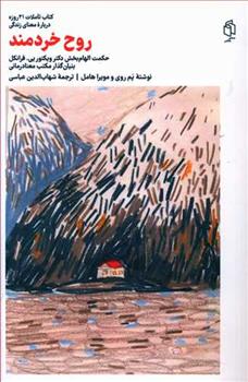 کتاب روح خردمند