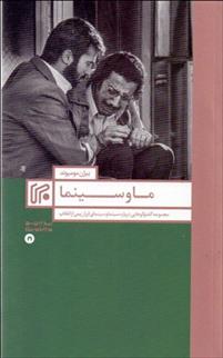کتاب ما و سینما