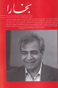 کتاب مجله بخارا 167