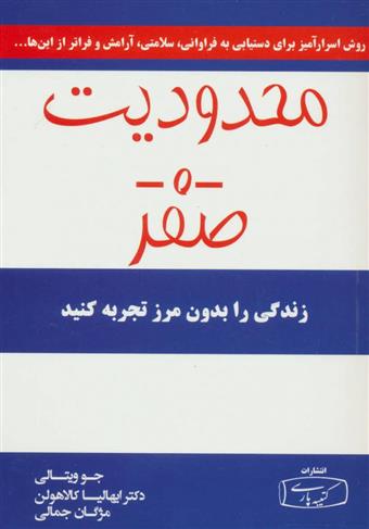 کتاب محدودیت صفر