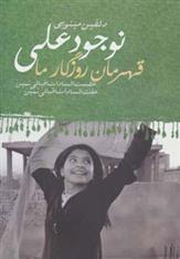کتاب نوجود علی
