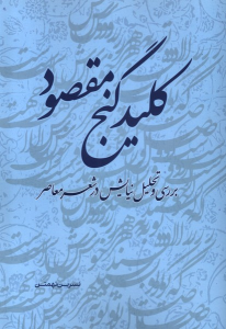 کتاب کلید گنج مقصود