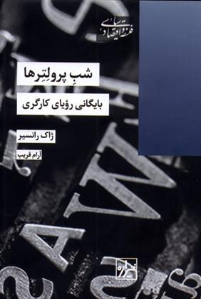 کتاب شب پرولتر ها