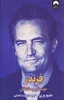 کتاب فرندز