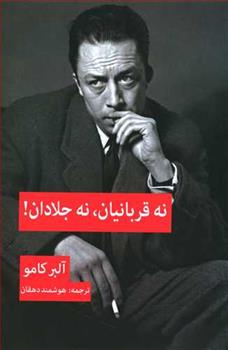 کتاب نه قربانیان نه جلادان