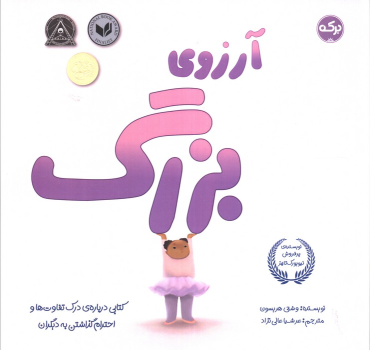 کتاب آرزوی بزرگ