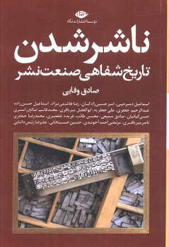کتاب ناشر شدن