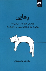 کتاب رهایی