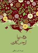 کتاب روحی زیبا از جنس کاترین