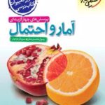 آمار و احتمال یازدهم