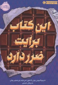این کتاب برایت ضرر دارد
