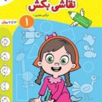 با شکل ها نقاشی بکش 1