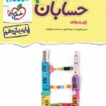 حسابان یازدهم پیشرفته