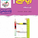 ریاضی یازدهم تجربی پیشرفته