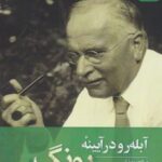 کتاب آبله رو در آیینه یونگ