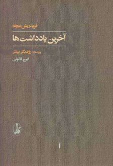کتاب آخرین یادداشت ها