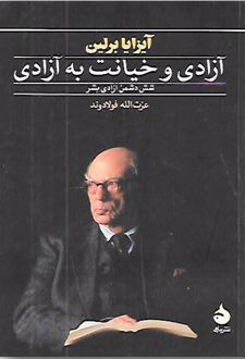 کتاب آزادی و خیانت به آزادی