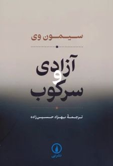 کتاب آزادی و سرکوب