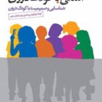کتاب آشتی با کودک درون