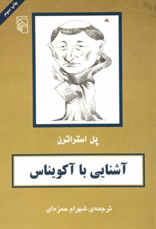 کتاب آشنایی با آکویناس