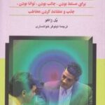 کتاب آموزش گفتار
