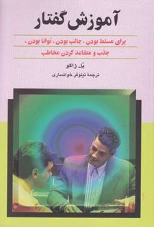 کتاب آموزش گفتار
